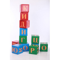 Мягкие модульные кубики Буквы
